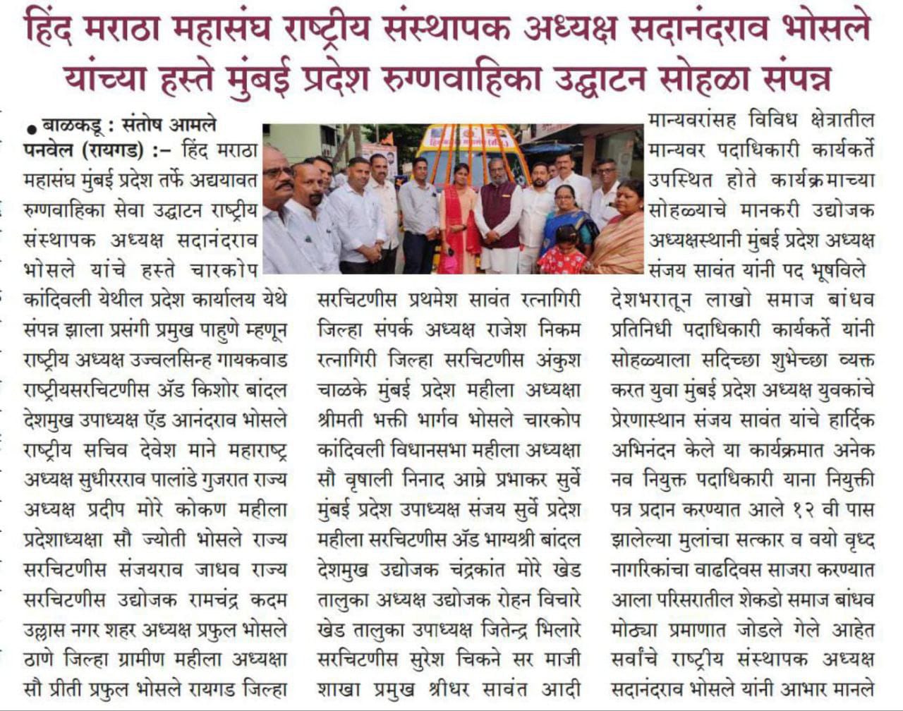 Rajgad Education Council Paper Cutting