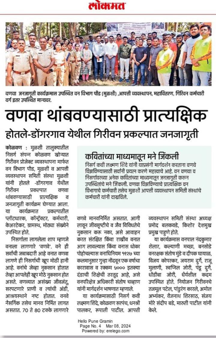 Rajgad Education Council Paper Cutting